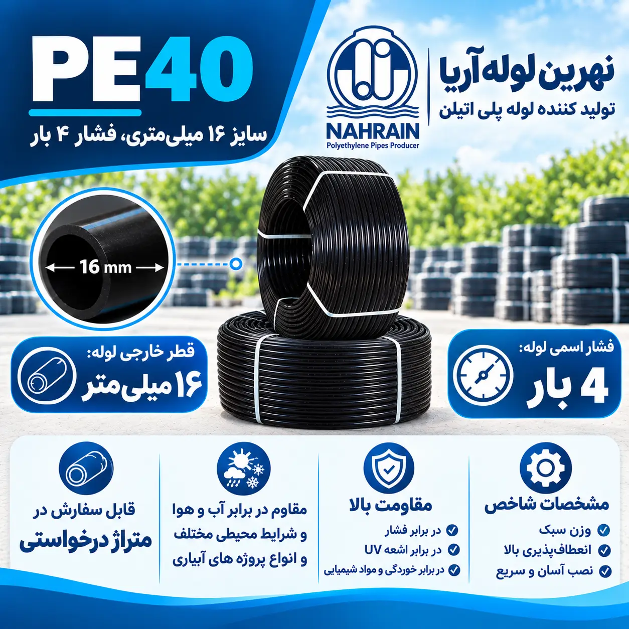 لوله پلی اتیلن 16